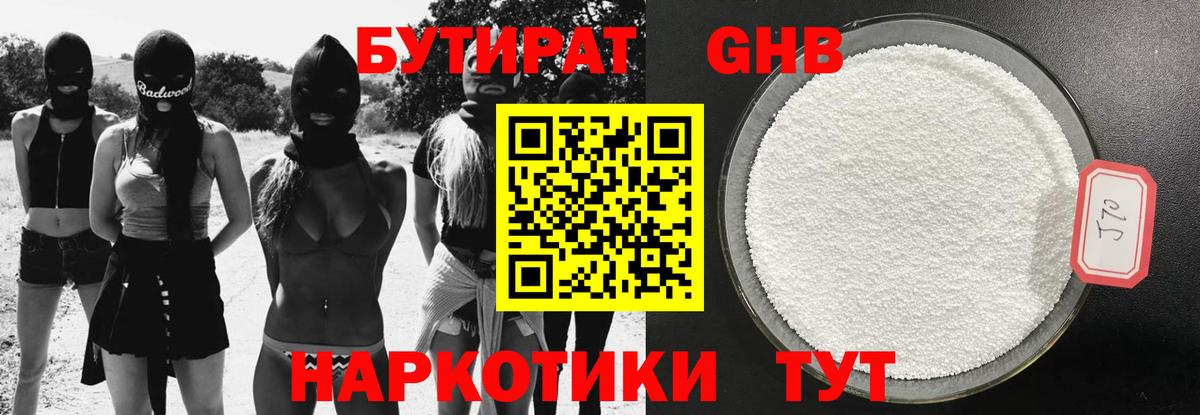 Бутират  Вход с VPN  Нягань  Бутират оксана 