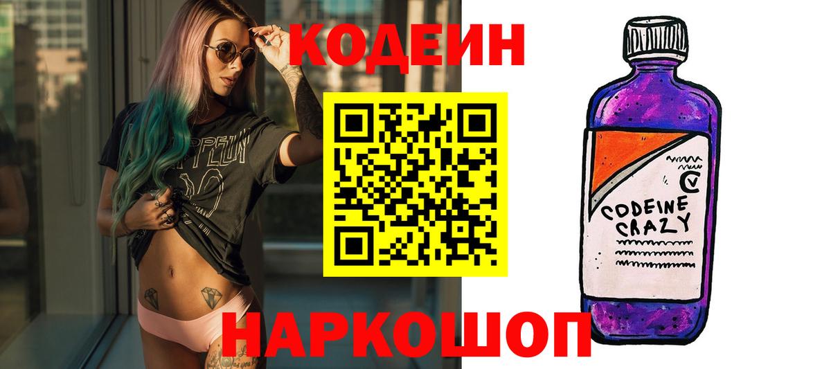 Codein Purple Drank  Вход с VPN  Кодеин напиток Lean (лин)  Нягань 