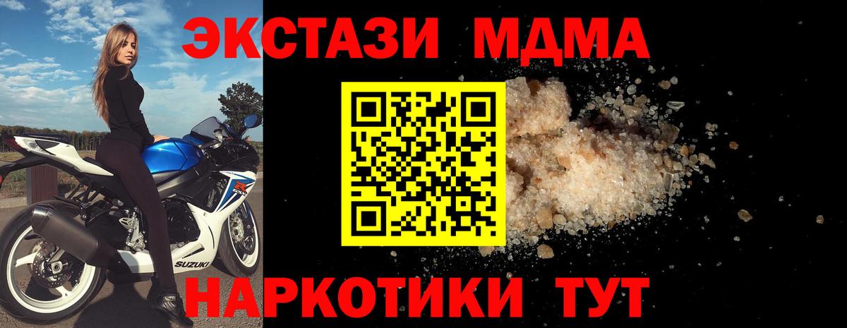 МДМА кристаллы  MDMA  Нягань  Вход с VPN  МДМА crystal 
