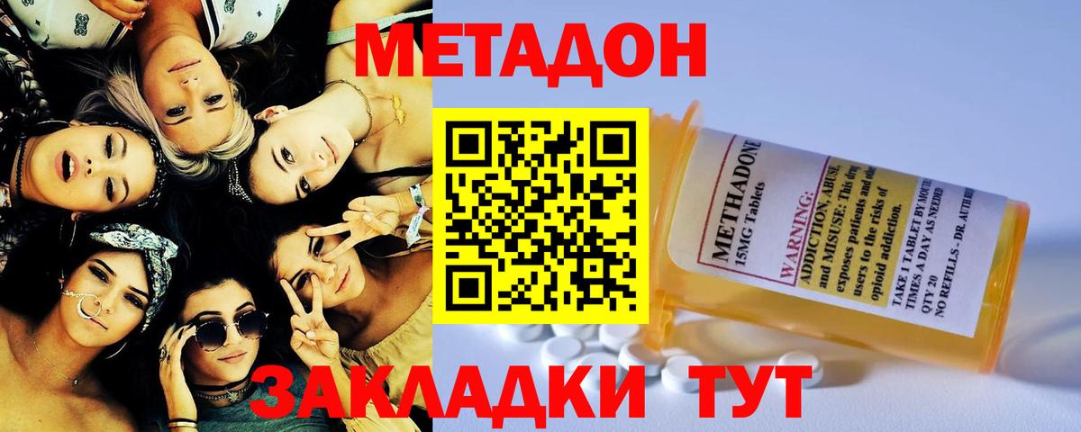 МЕТАДОН кристалл  Вход с VPN  МЕТАДОН methadone  Нягань 