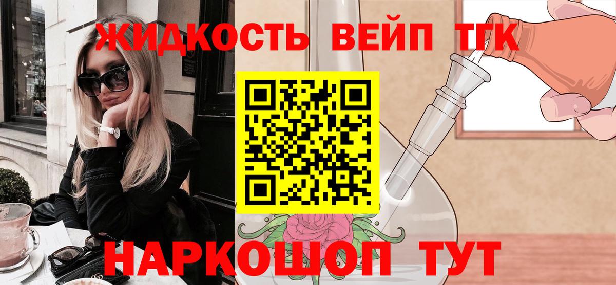ТГК жижа  Вход с VPN  Нягань 